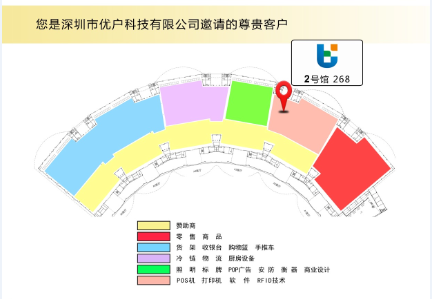 【活动预告】优户科技邀请您参加第十七届中国零售业博览会